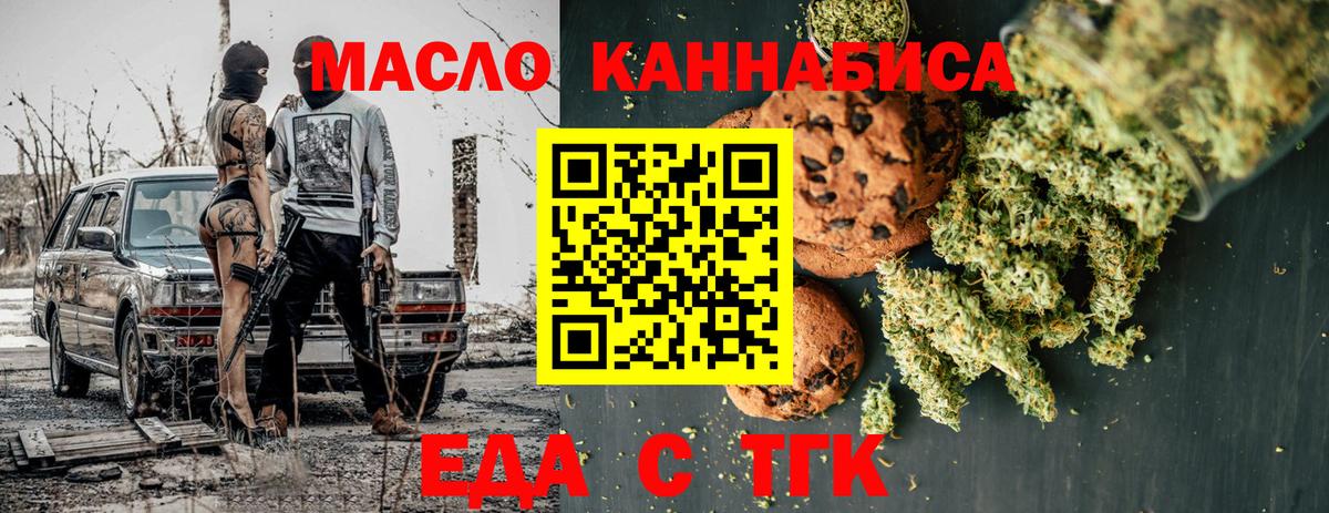 Еда ТГК марихуана  Вход с VPN  Ивантеевка 
