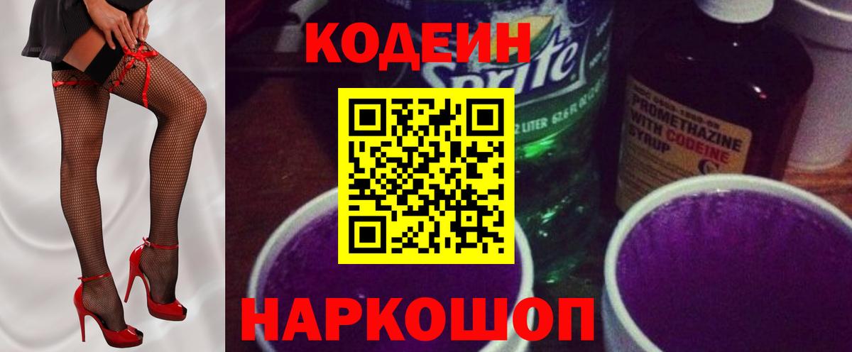 Кодеиновый сироп Lean Purple Drank Ивантеевка