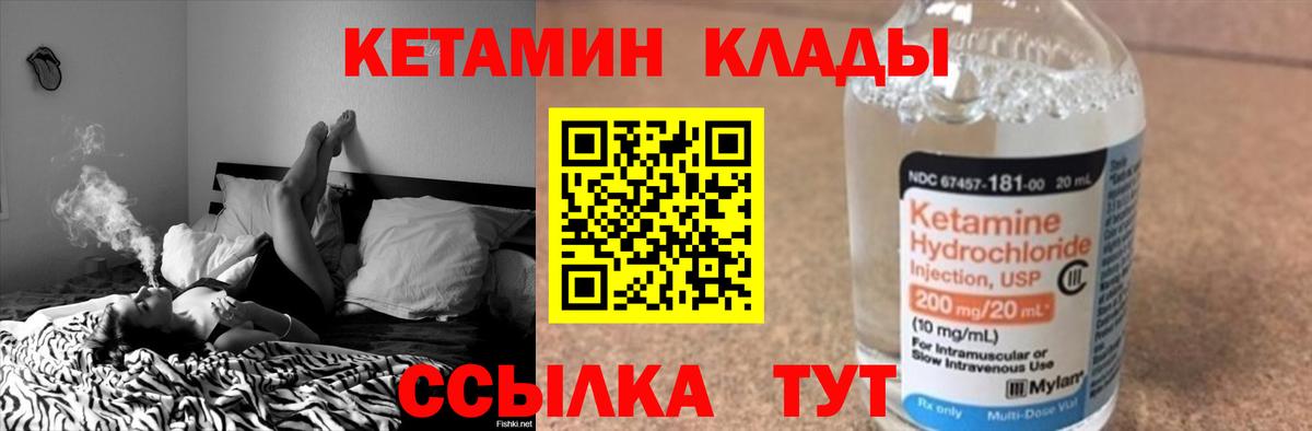 КЕТАМИН VHQ  shop формула  Ивантеевка  Вход с VPN 