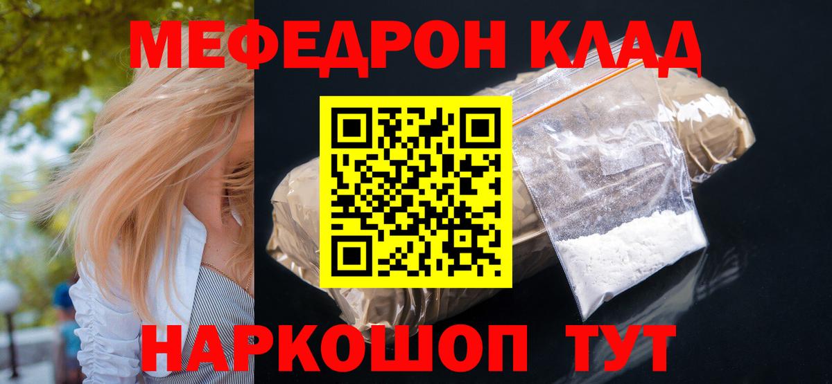 МЕФ мяу мяу  МЯУ-МЯУ  Ивантеевка  Вход с VPN  МЕФ кристаллы 
