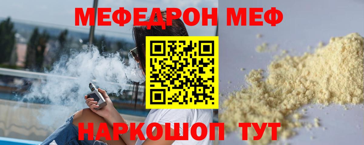 Меф Ивантеевка