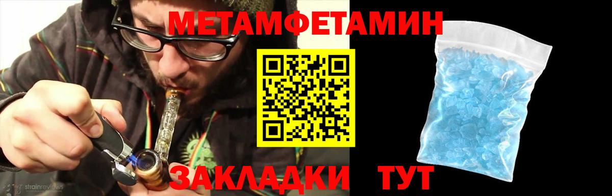 МЕТАМФЕТАМИН пудра  Вход с VPN  Ивантеевка 